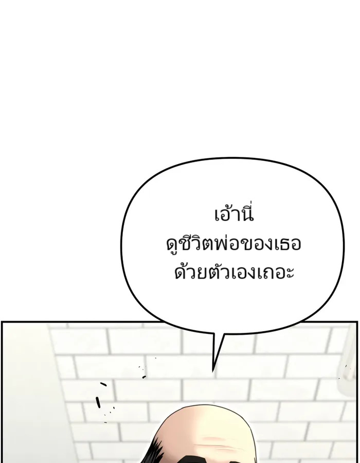The Cop Is Too Strong ตอนที่ 20 แปลไทย page 148