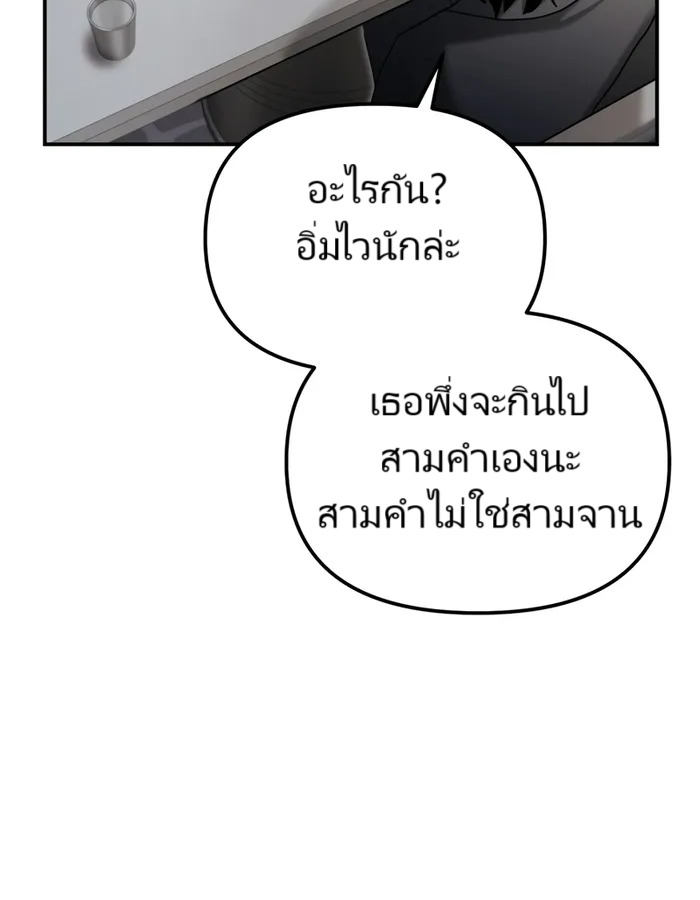 The Cop Is Too Strong ตอนที่ 20 แปลไทย page 14