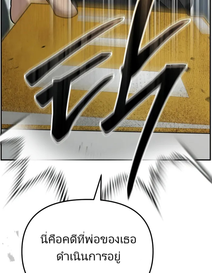 The Cop Is Too Strong ตอนที่ 20 แปลไทย page 150