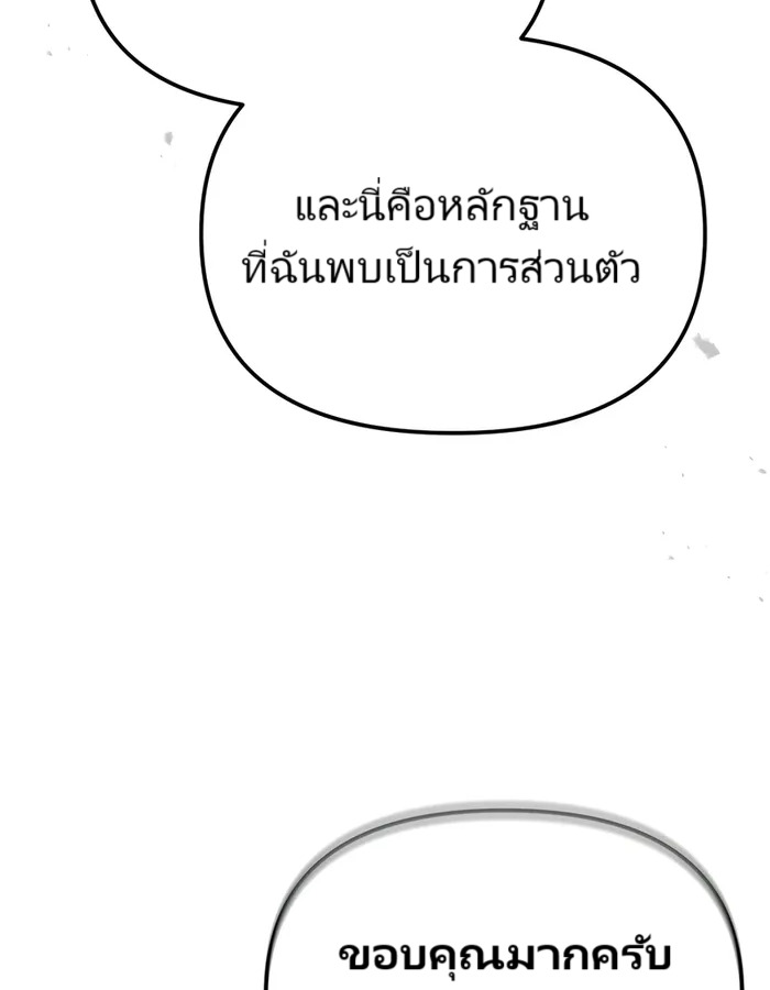 The Cop Is Too Strong ตอนที่ 20 แปลไทย page 151