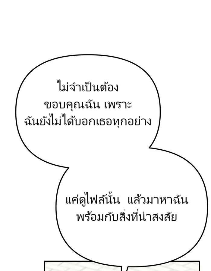 The Cop Is Too Strong ตอนที่ 20 แปลไทย page 154