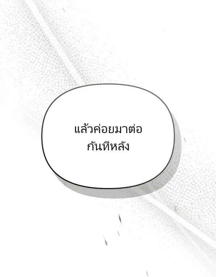 The Cop Is Too Strong ตอนที่ 20 แปลไทย page 156