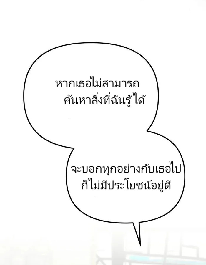The Cop Is Too Strong ตอนที่ 20 แปลไทย page 157