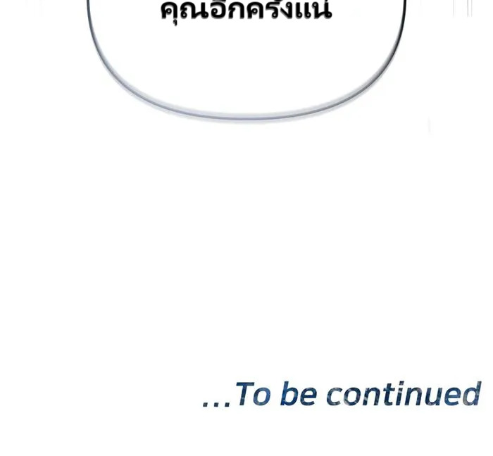 The Cop Is Too Strong ตอนที่ 20 แปลไทย page 160