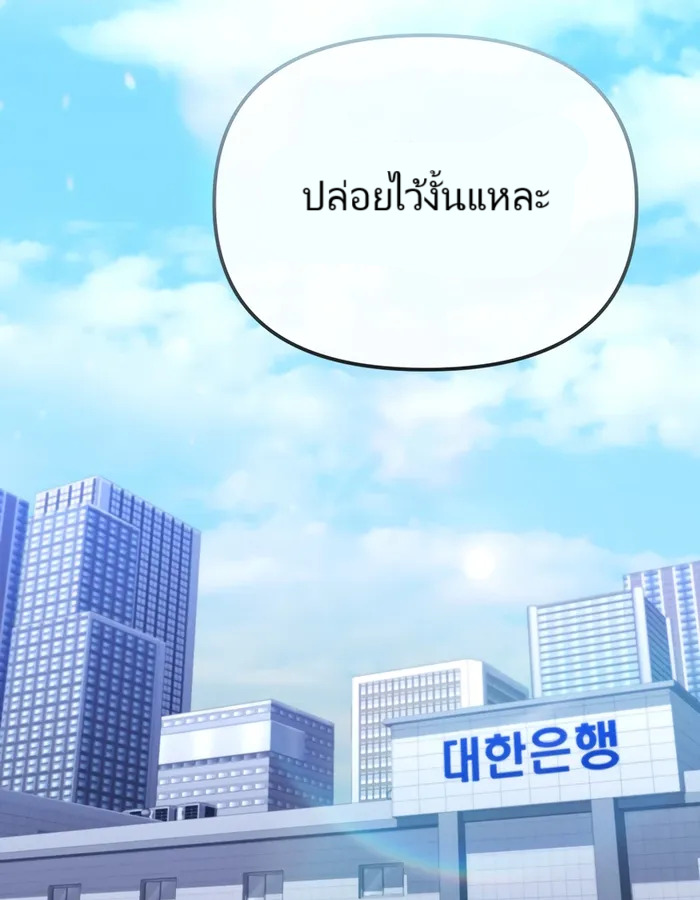 The Cop Is Too Strong ตอนที่ 20 แปลไทย page 18