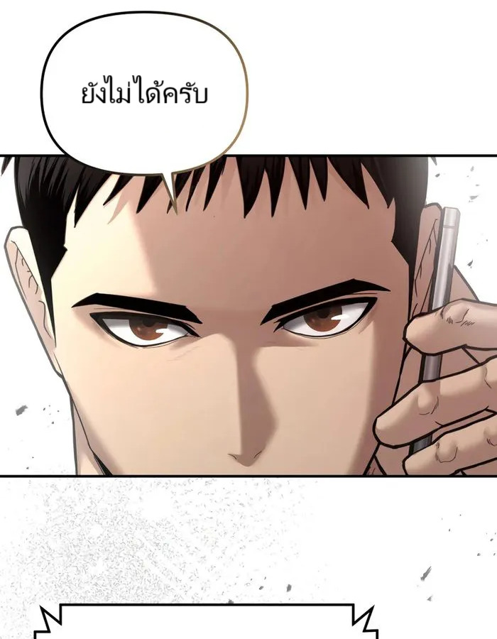 The Cop Is Too Strong ตอนที่ 20 แปลไทย page 1