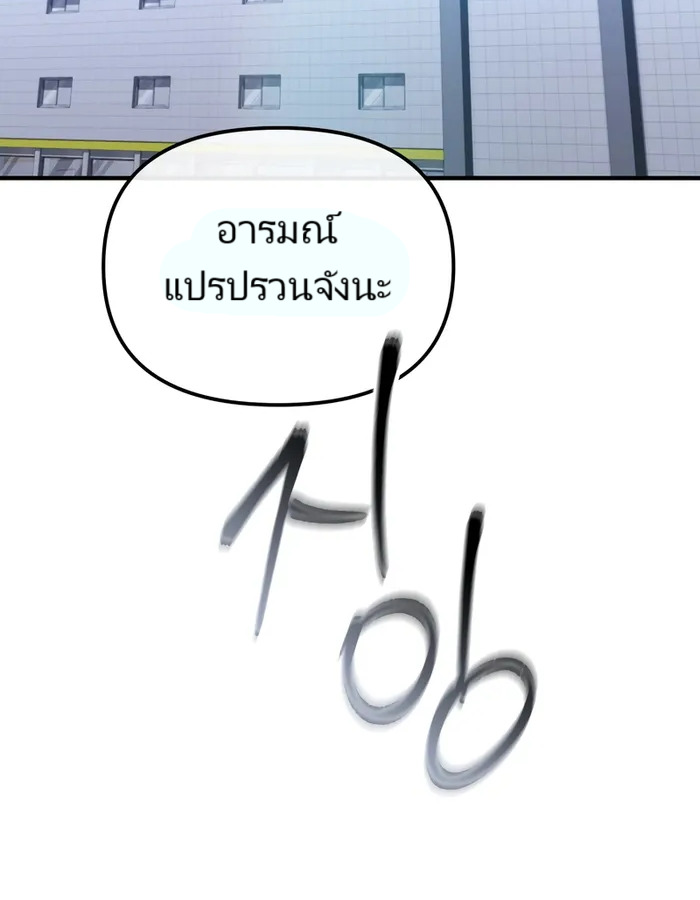 The Cop Is Too Strong ตอนที่ 20 แปลไทย page 19