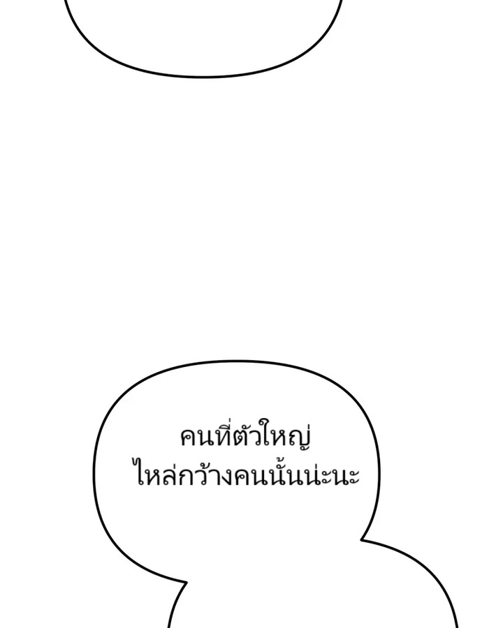 The Cop Is Too Strong ตอนที่ 20 แปลไทย page 25