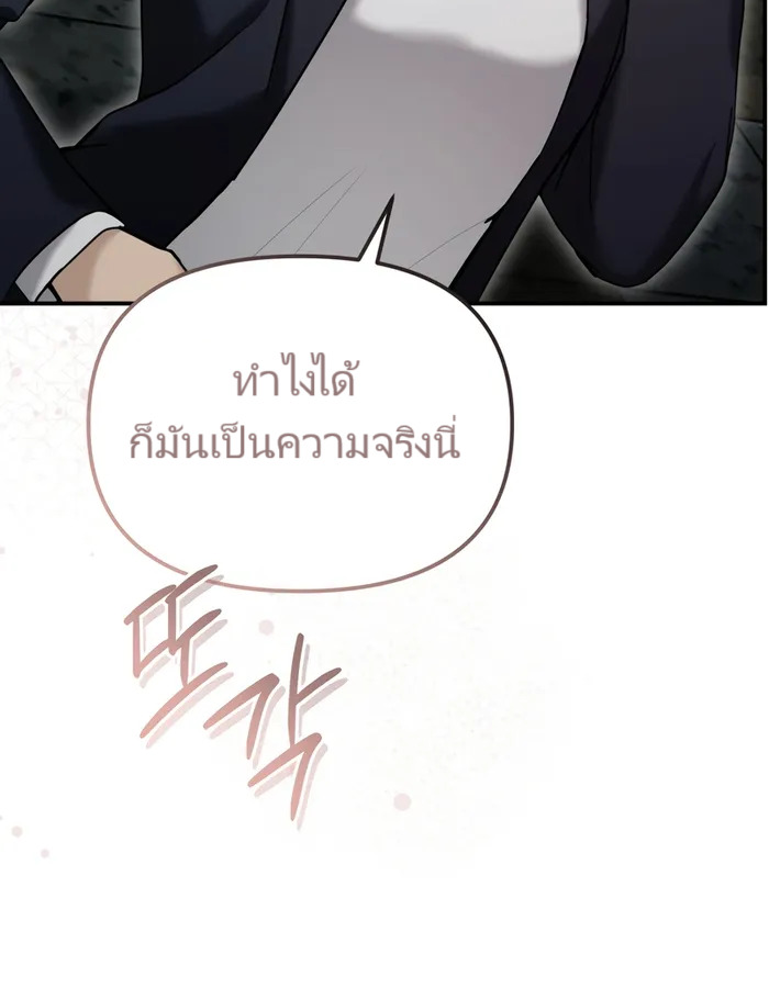 The Cop Is Too Strong ตอนที่ 20 แปลไทย page 30