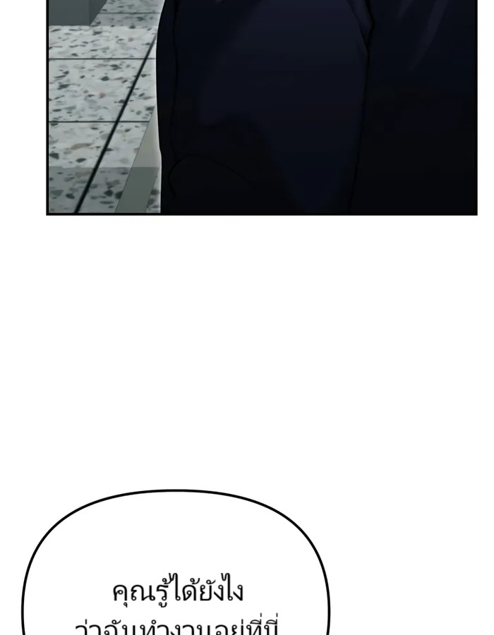 The Cop Is Too Strong ตอนที่ 20 แปลไทย page 33