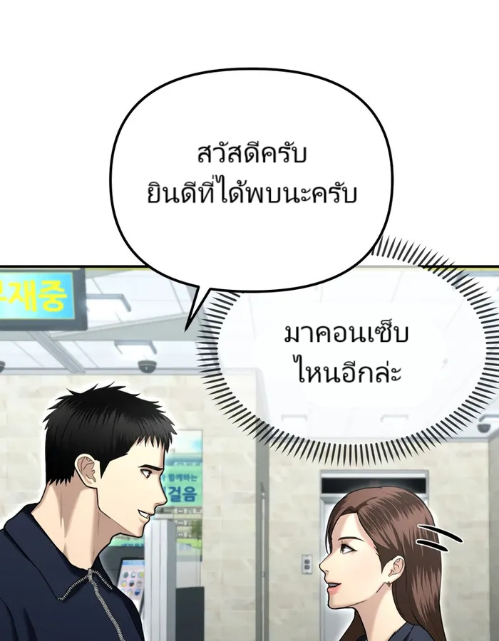 The Cop Is Too Strong ตอนที่ 20 แปลไทย page 38