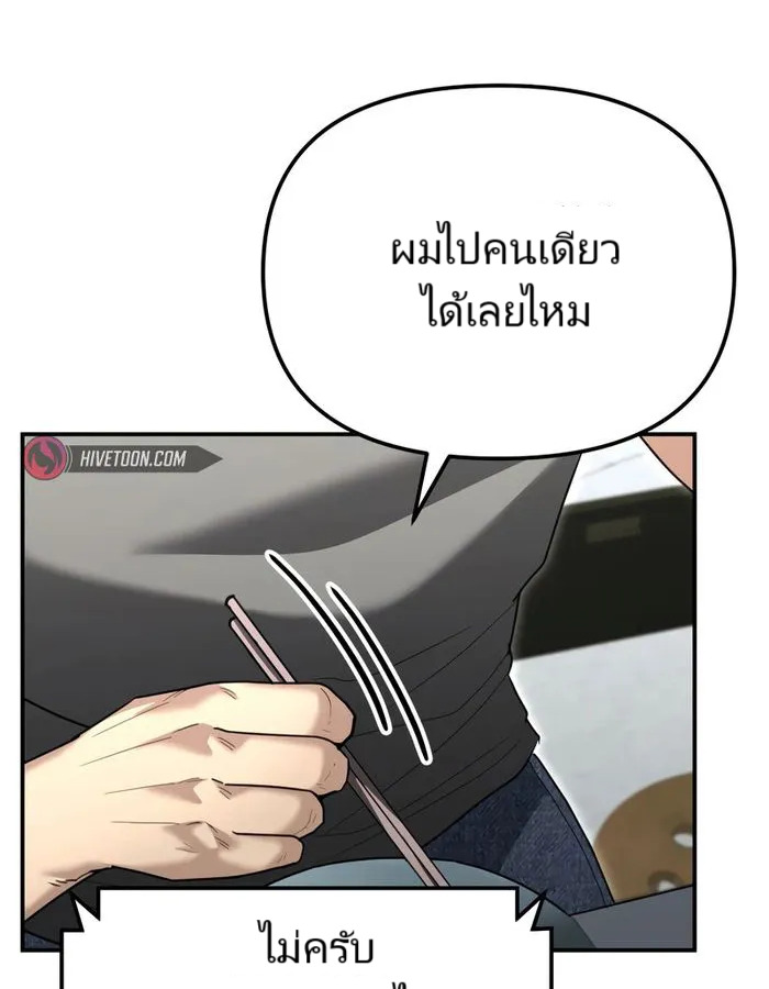 The Cop Is Too Strong ตอนที่ 20 แปลไทย page 3