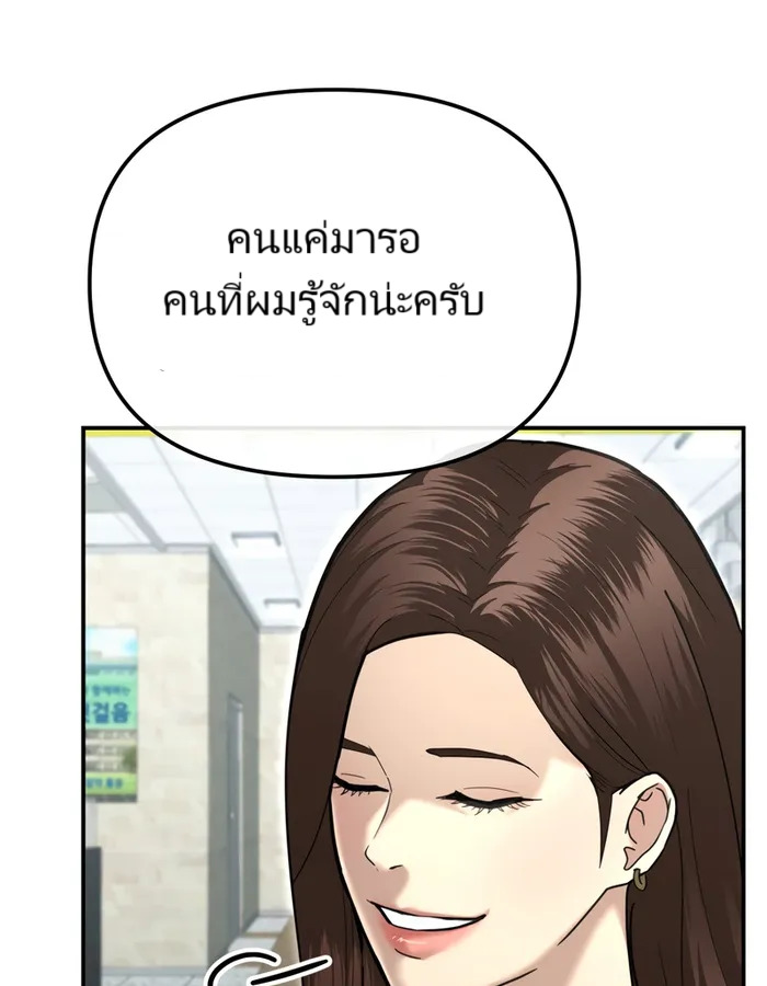 The Cop Is Too Strong ตอนที่ 20 แปลไทย page 40