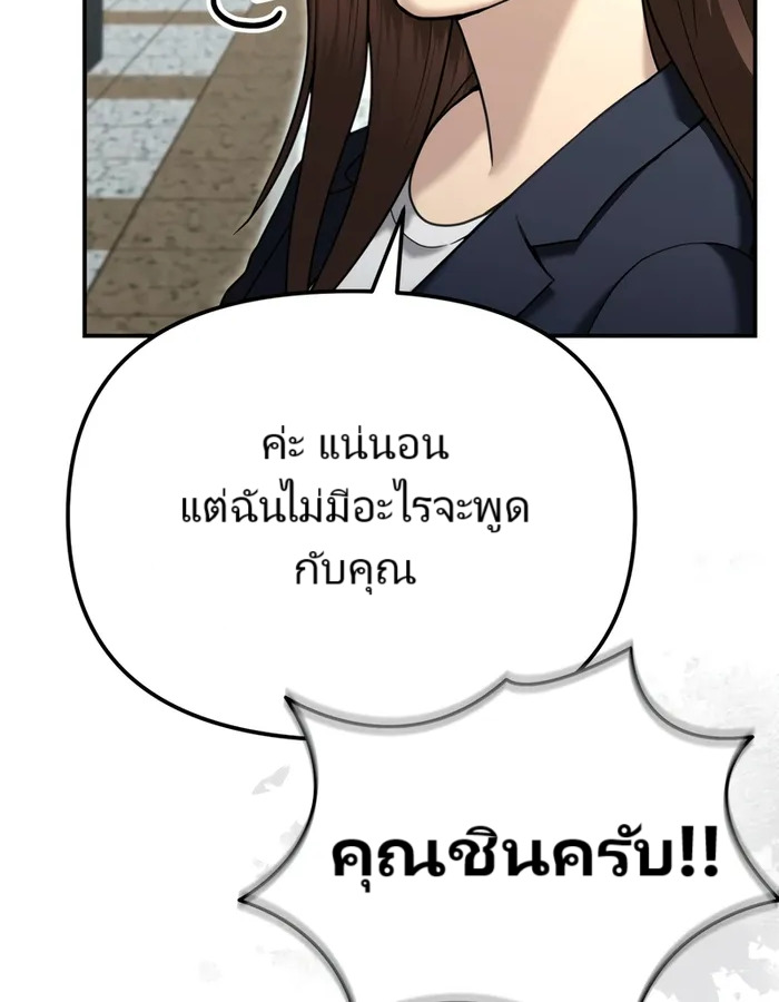 The Cop Is Too Strong ตอนที่ 20 แปลไทย page 41
