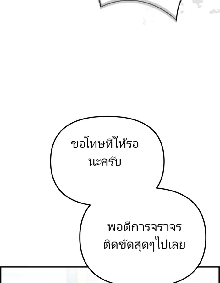 The Cop Is Too Strong ตอนที่ 20 แปลไทย page 42