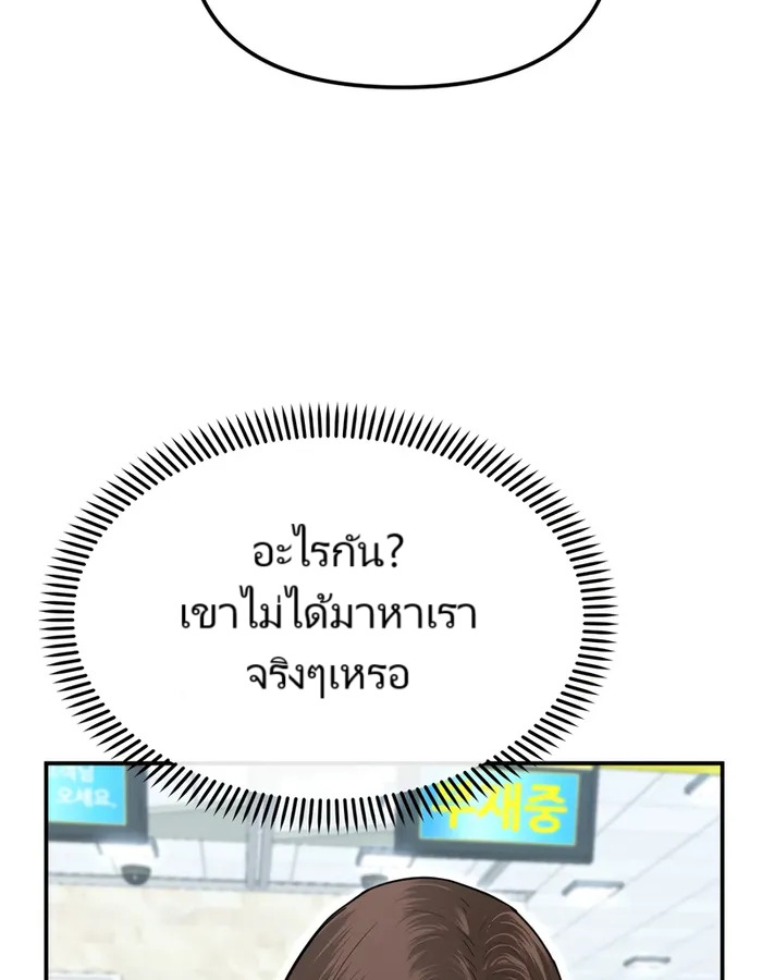 The Cop Is Too Strong ตอนที่ 20 แปลไทย page 45
