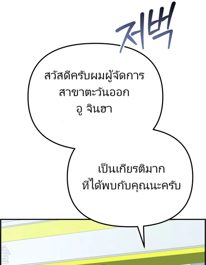 The Cop Is Too Strong ตอนที่ 20 แปลไทย page 48