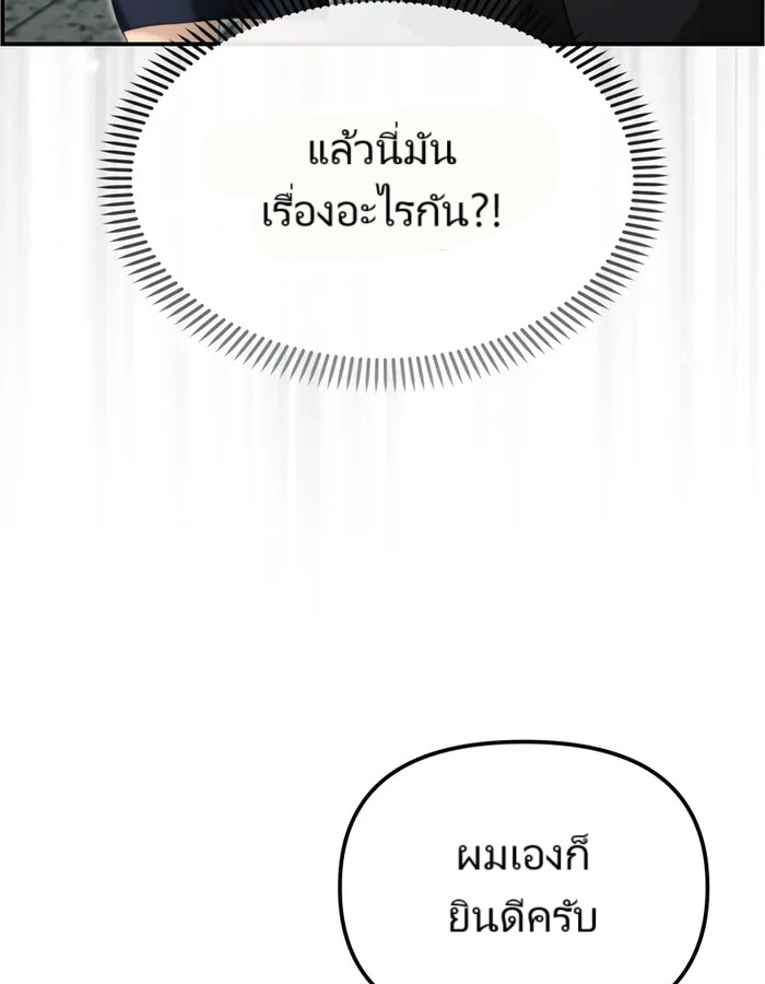 The Cop Is Too Strong ตอนที่ 20 แปลไทย page 50