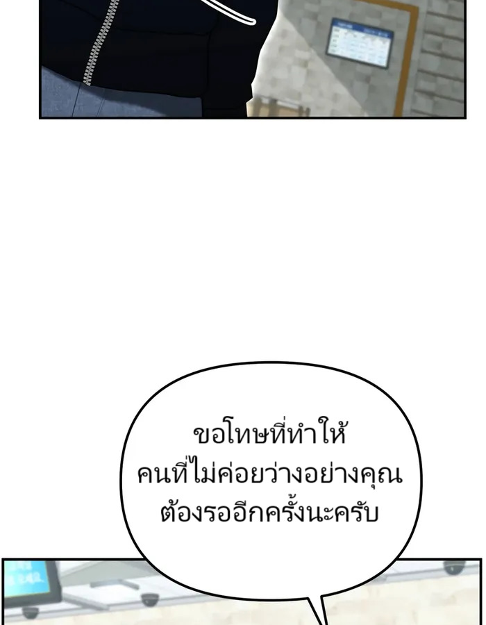 The Cop Is Too Strong ตอนที่ 20 แปลไทย page 52