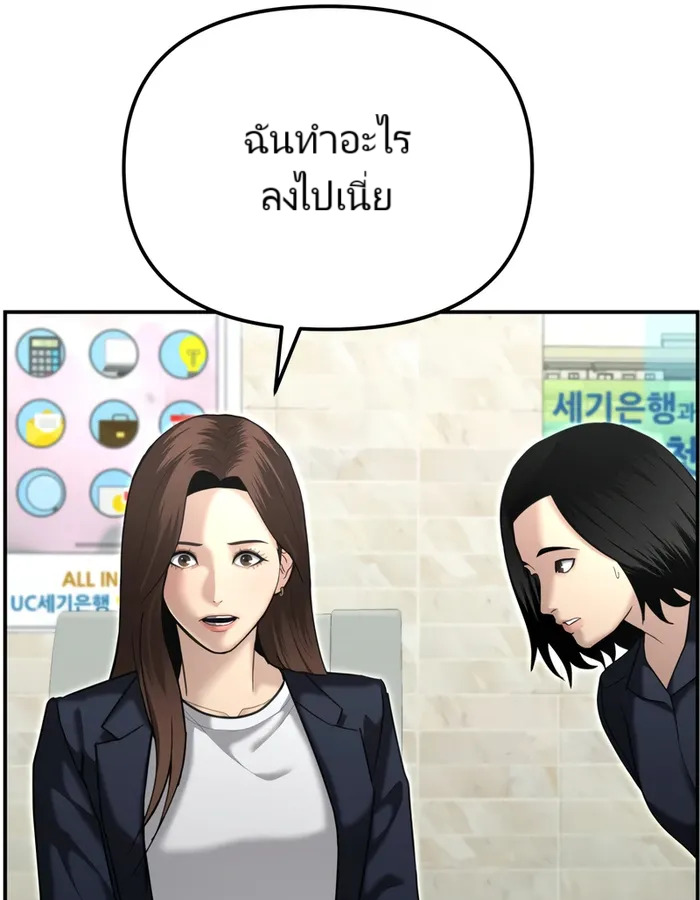 The Cop Is Too Strong ตอนที่ 20 แปลไทย page 57