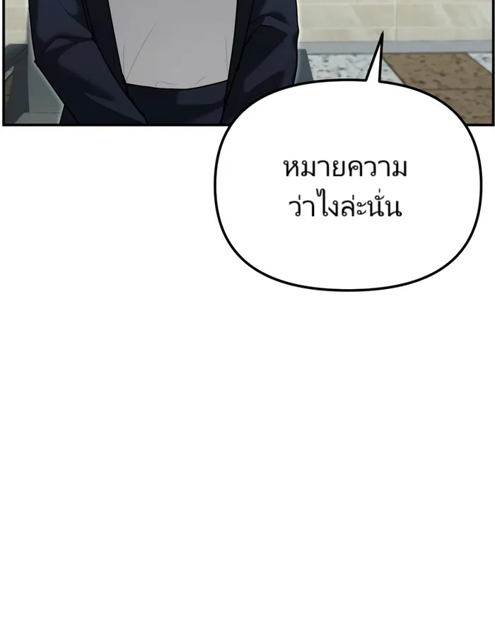 The Cop Is Too Strong ตอนที่ 20 แปลไทย page 58