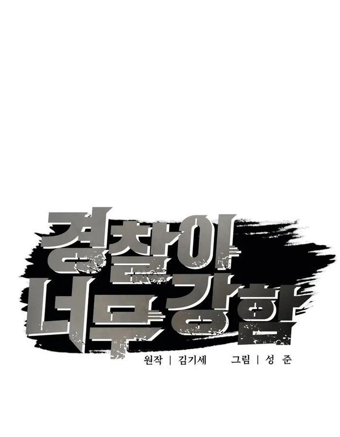 The Cop Is Too Strong ตอนที่ 20 แปลไทย page 5