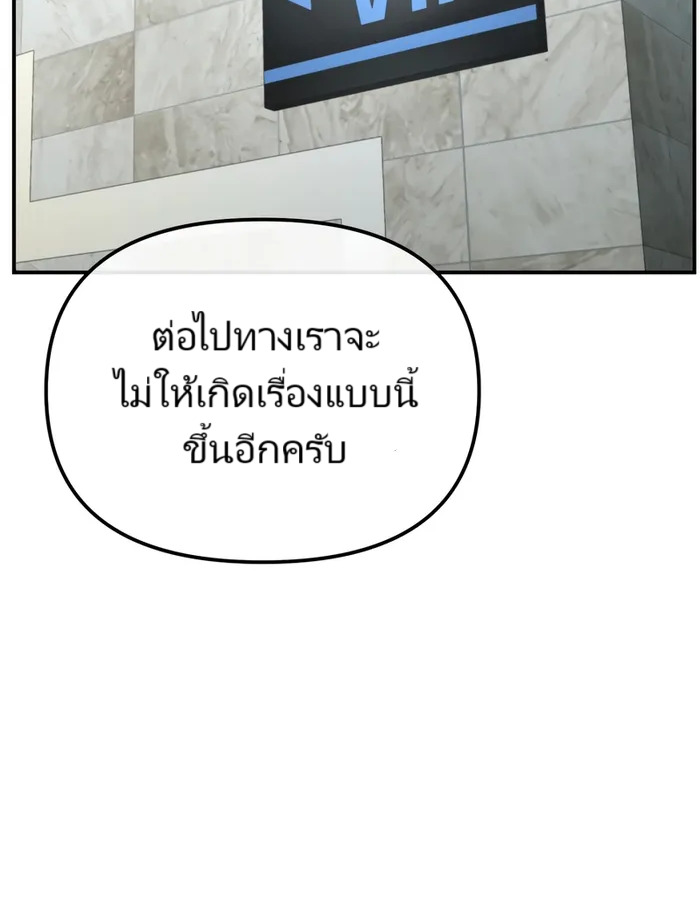 The Cop Is Too Strong ตอนที่ 20 แปลไทย page 60
