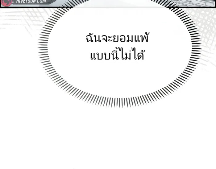 The Cop Is Too Strong ตอนที่ 20 แปลไทย page 65
