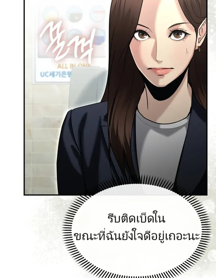 The Cop Is Too Strong ตอนที่ 20 แปลไทย page 71