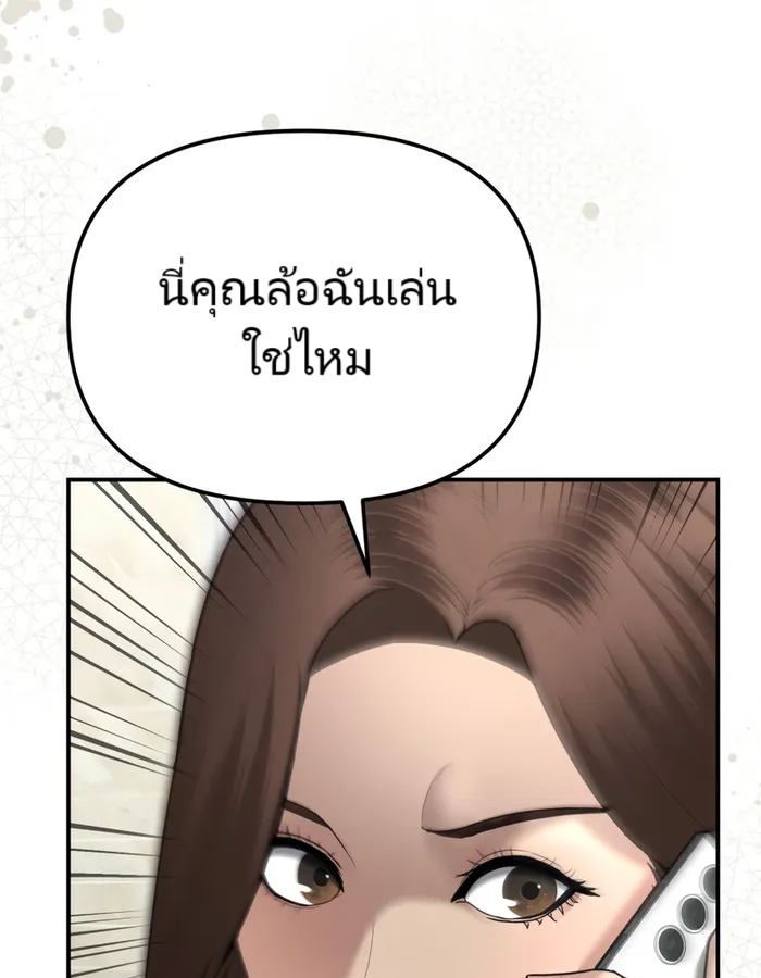 The Cop Is Too Strong ตอนที่ 20 แปลไทย page 76