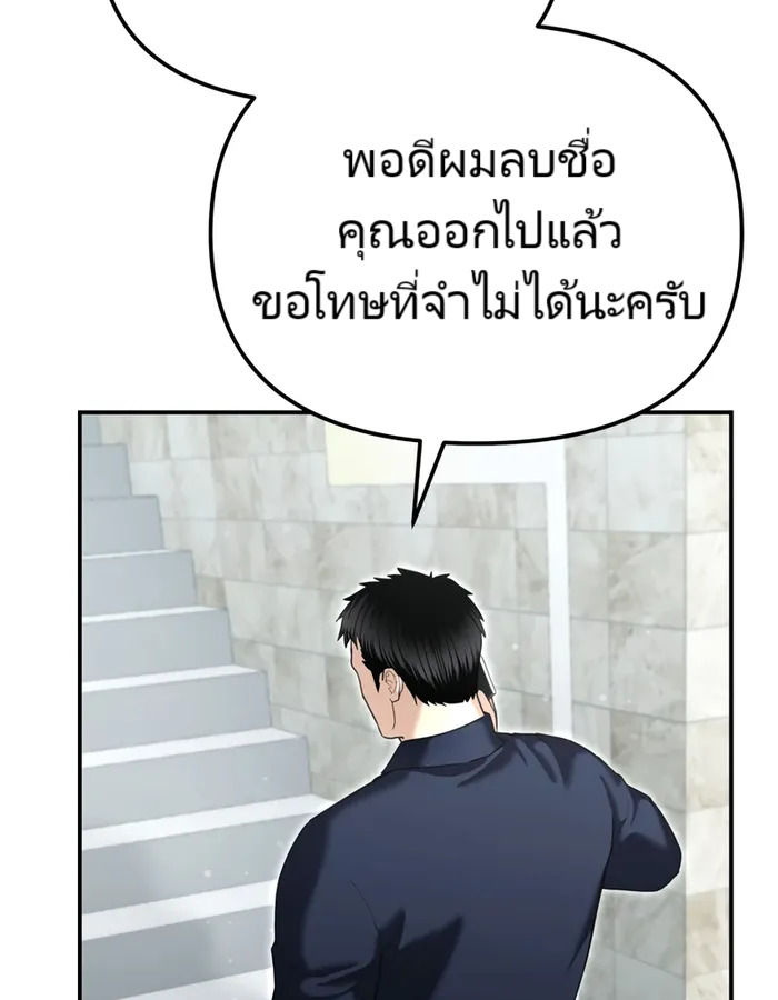 The Cop Is Too Strong ตอนที่ 20 แปลไทย page 78