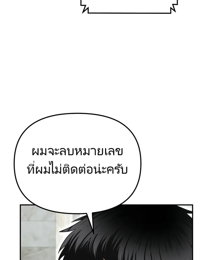 The Cop Is Too Strong ตอนที่ 20 แปลไทย page 80