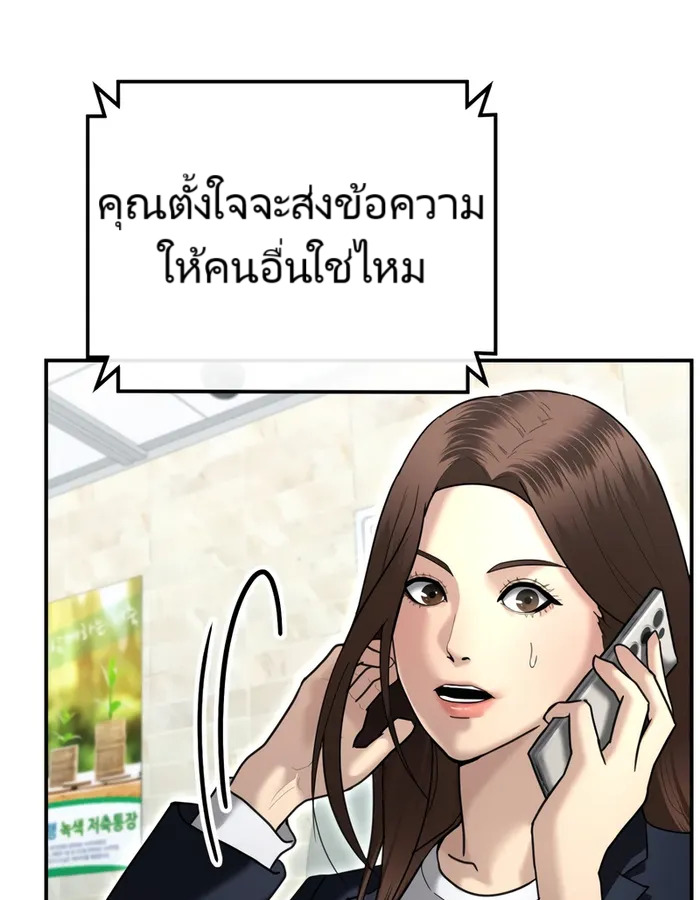 The Cop Is Too Strong ตอนที่ 20 แปลไทย page 82