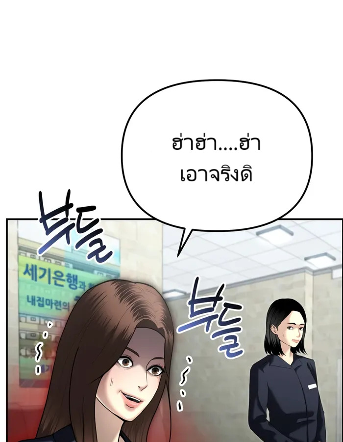 The Cop Is Too Strong ตอนที่ 20 แปลไทย page 86