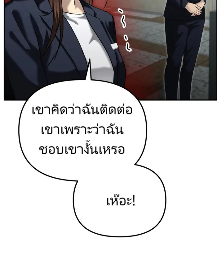 The Cop Is Too Strong ตอนที่ 20 แปลไทย page 87
