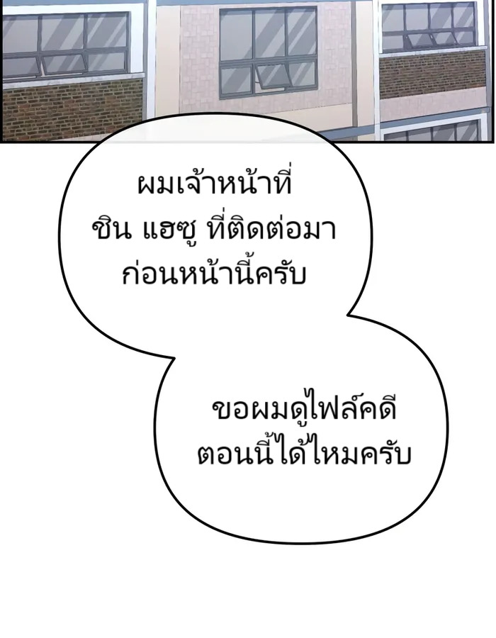 The Cop Is Too Strong ตอนที่ 20 แปลไทย page 90