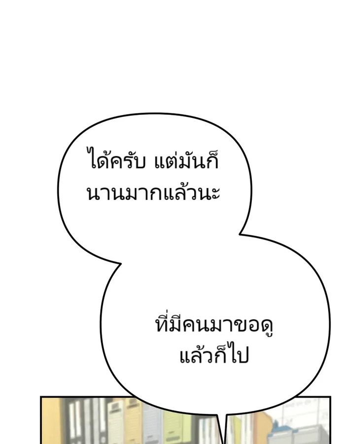 The Cop Is Too Strong ตอนที่ 20 แปลไทย page 91