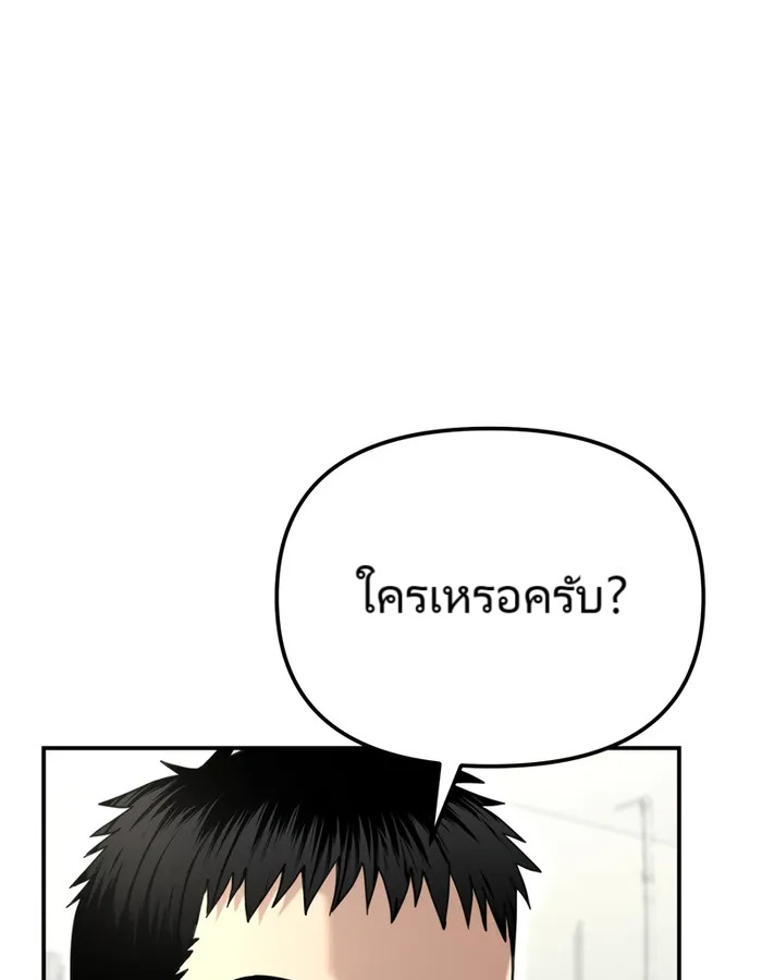 The Cop Is Too Strong ตอนที่ 20 แปลไทย page 93