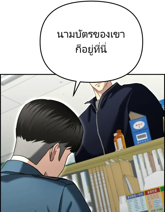The Cop Is Too Strong ตอนที่ 20 แปลไทย page 96