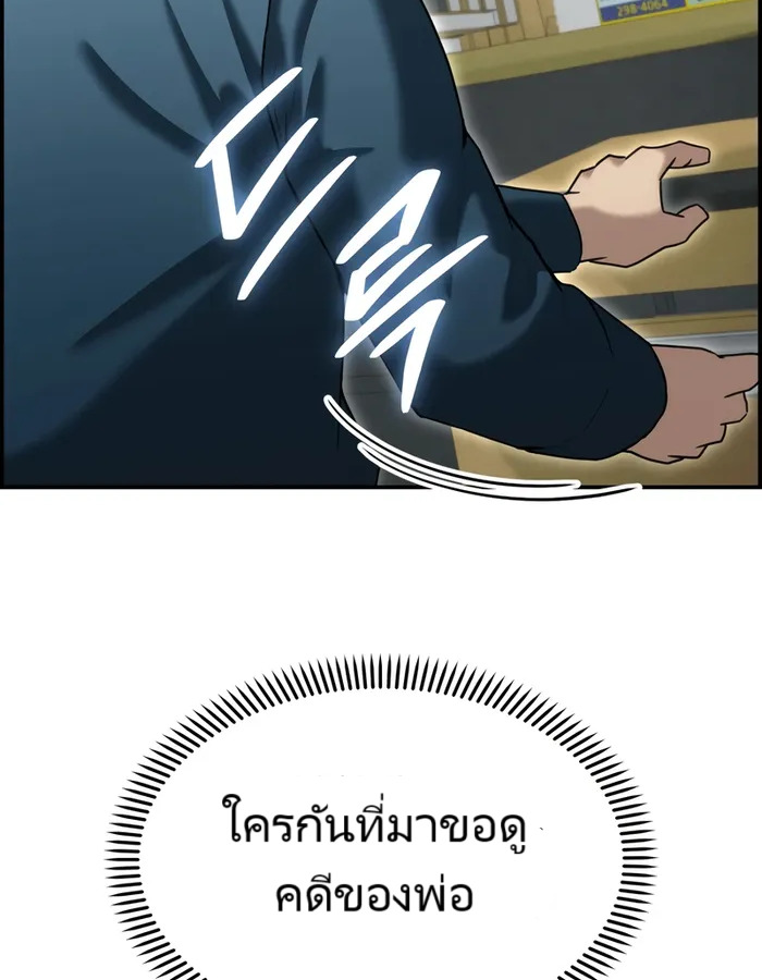 The Cop Is Too Strong ตอนที่ 20 แปลไทย page 97