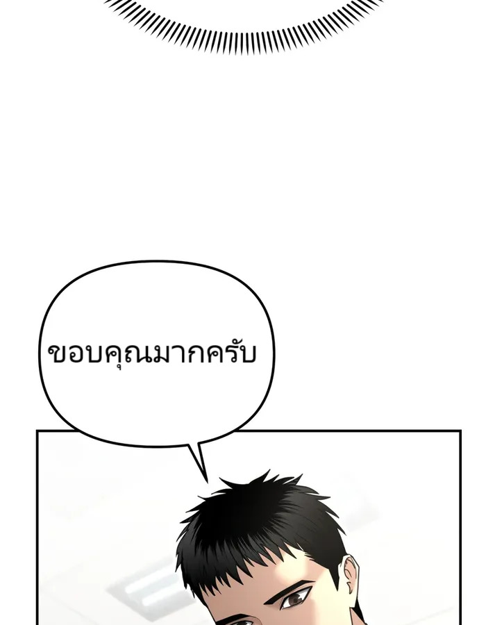 The Cop Is Too Strong ตอนที่ 20 แปลไทย page 98