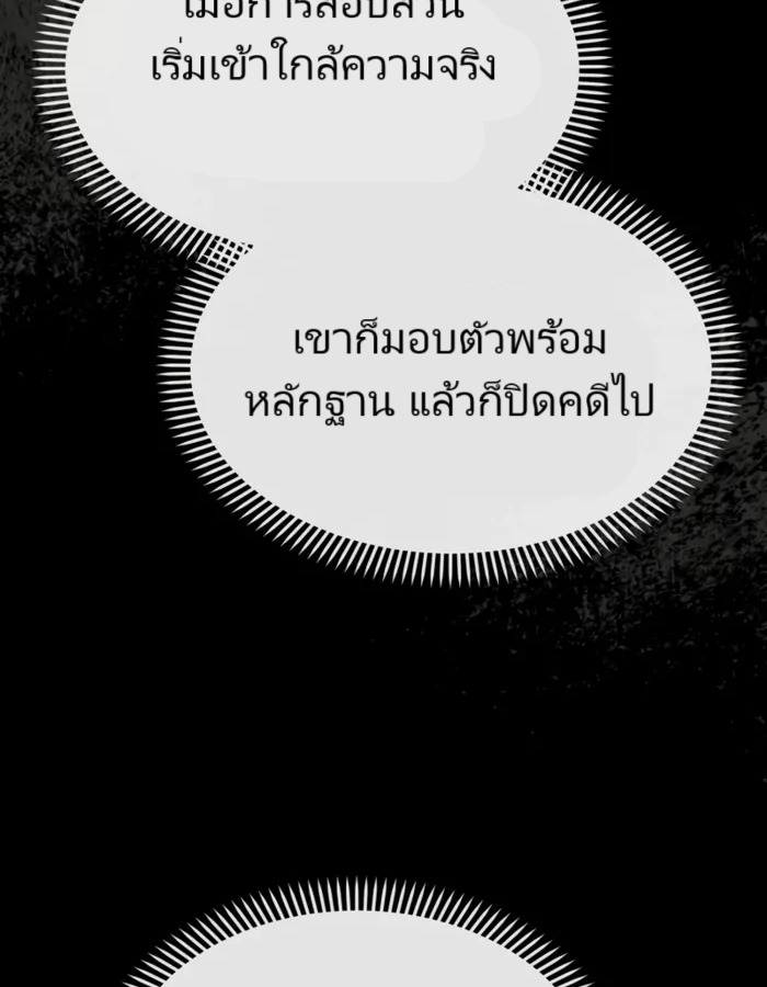 The Cop Is Too Strong ตอนที่ 21 แปลไทย page 9