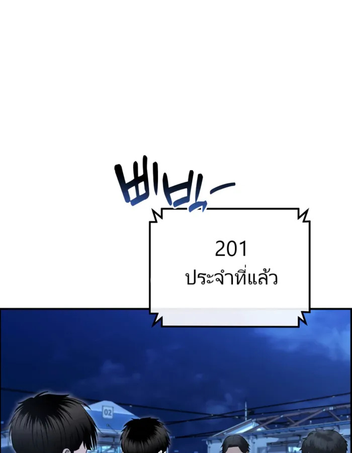 The Cop Is Too Strong ตอนที่ 21 แปลไทย page 102