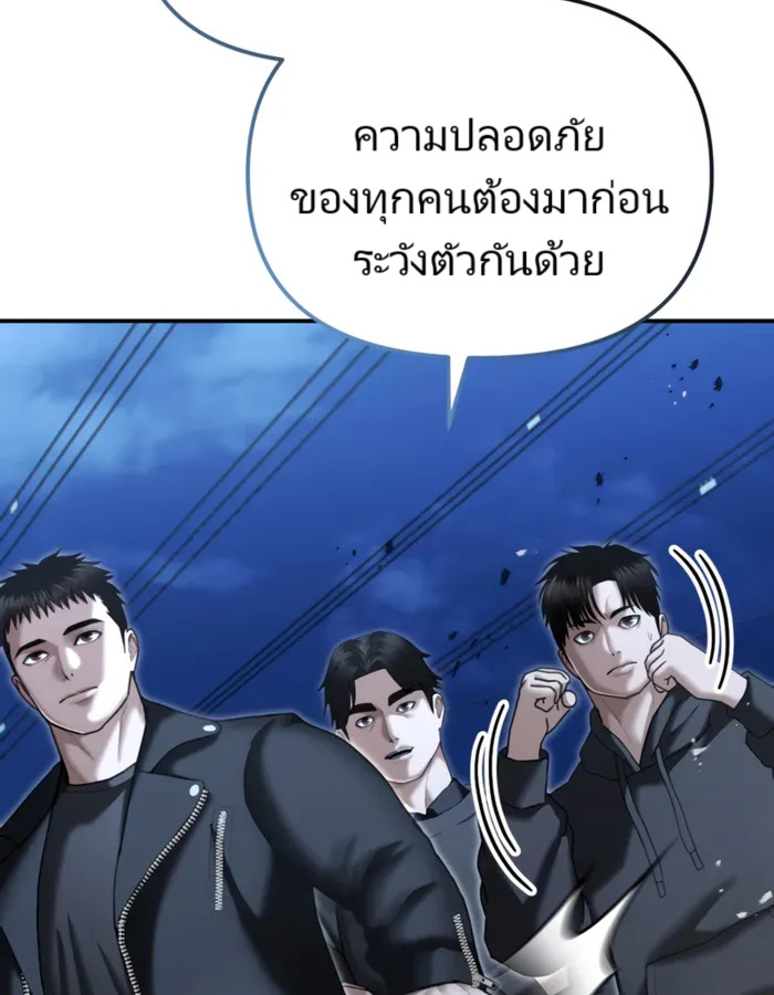 The Cop Is Too Strong ตอนที่ 21 แปลไทย page 105