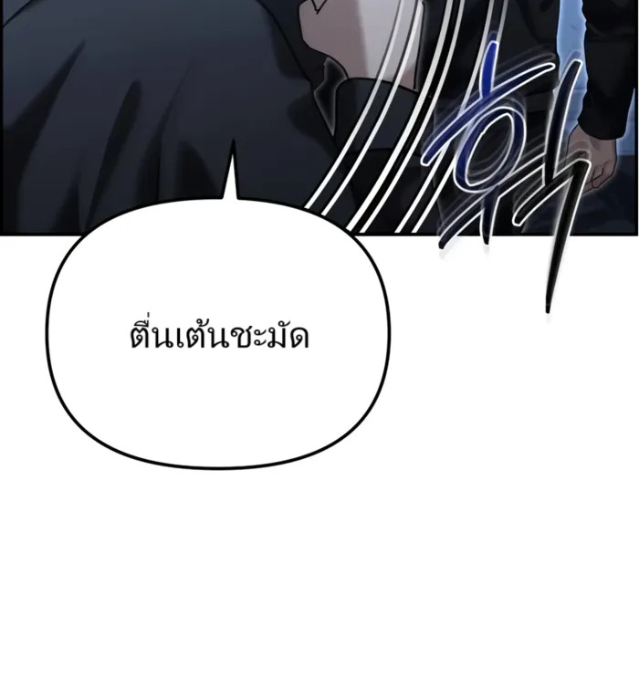 The Cop Is Too Strong ตอนที่ 21 แปลไทย page 112