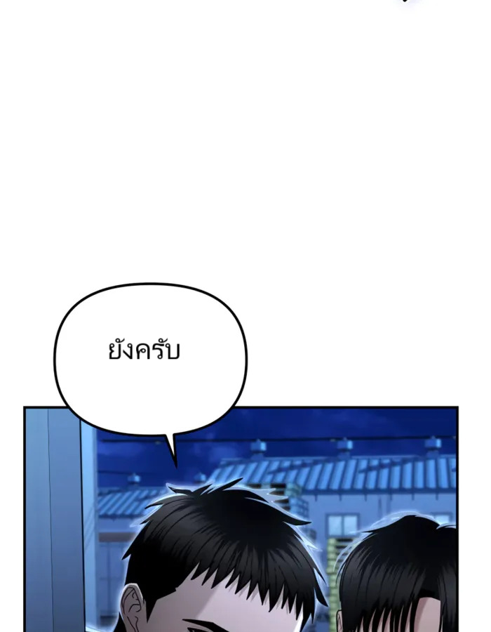 The Cop Is Too Strong ตอนที่ 21 แปลไทย page 115