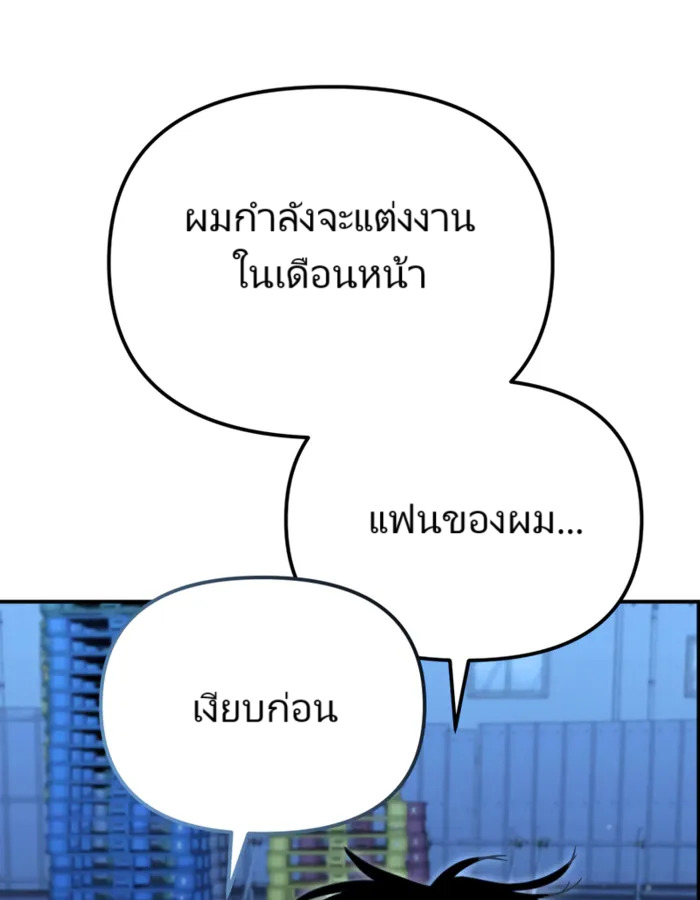 The Cop Is Too Strong ตอนที่ 21 แปลไทย page 117