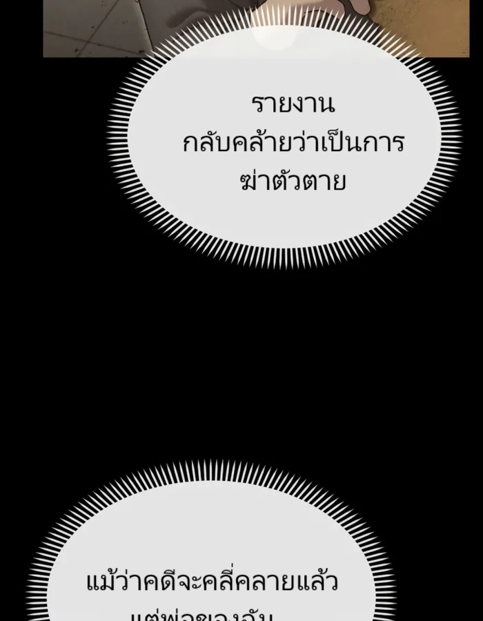 The Cop Is Too Strong ตอนที่ 21 แปลไทย page 11