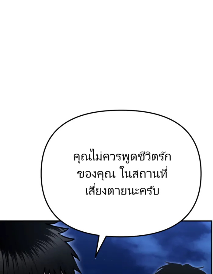 The Cop Is Too Strong ตอนที่ 21 แปลไทย page 120