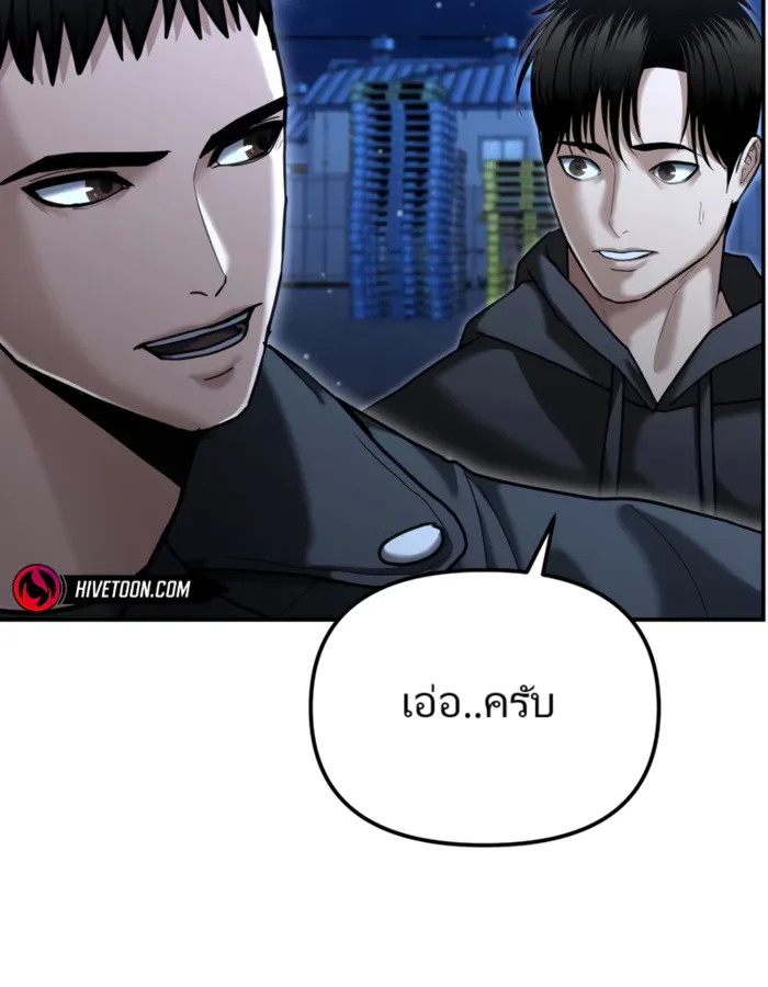 The Cop Is Too Strong ตอนที่ 21 แปลไทย page 121